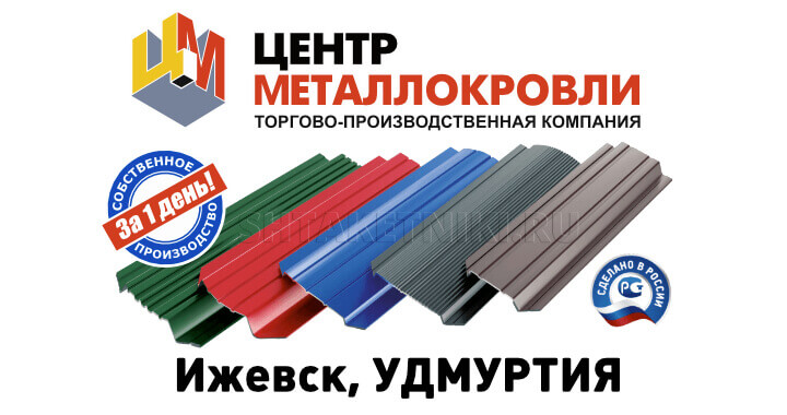 Производство евроштакетника в Ижевске, Удмуртия