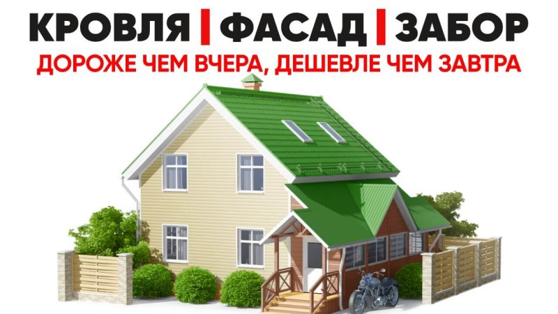 Кровли, фасады, заборы в Кызылорде - завтра будет дороже