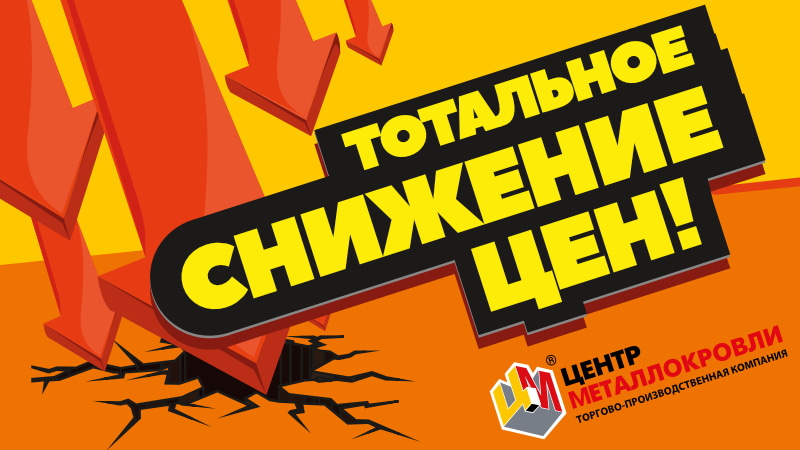 Тотальное снижение цен - в октябре еще дешевле!