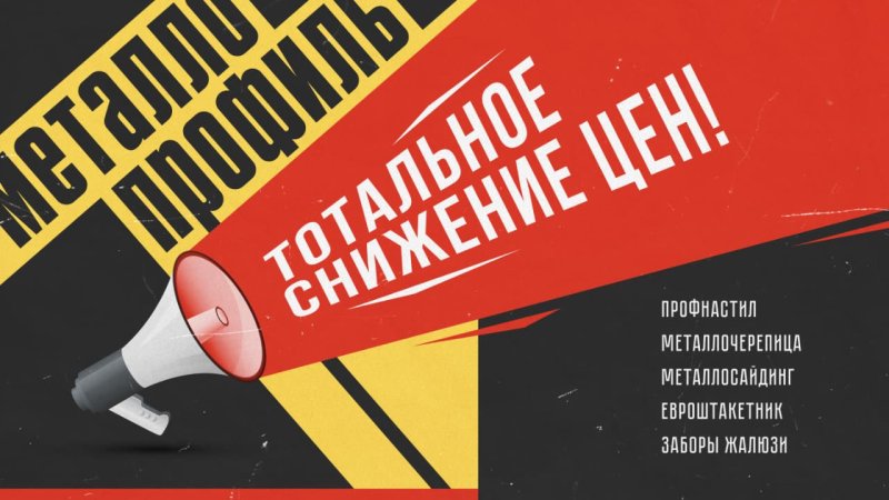 Тотальное снижение цен на металлопрофиль в Кызылорде