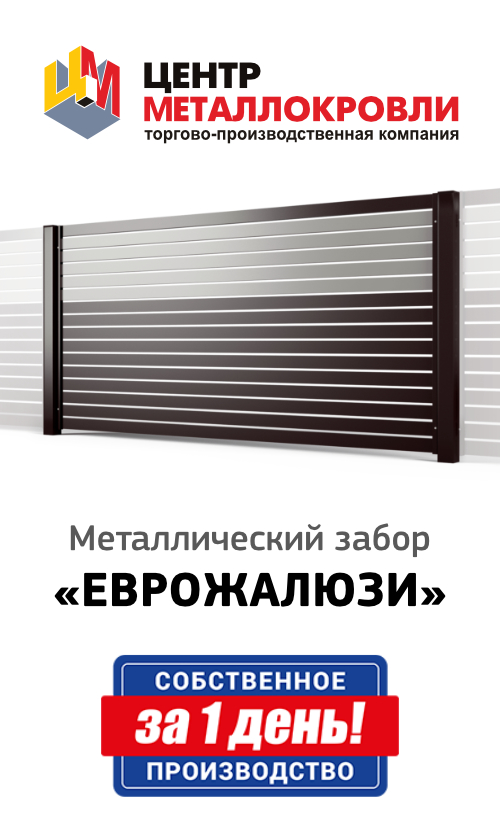 Заборы из профиля «Еврожалюзи»