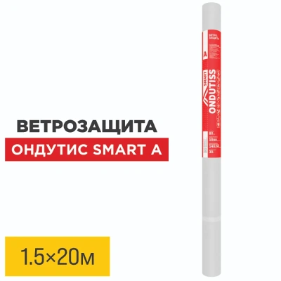 Пленка Ветрозащита Ондутис Smart А 1.5м длина 20м 30м2 рулон
